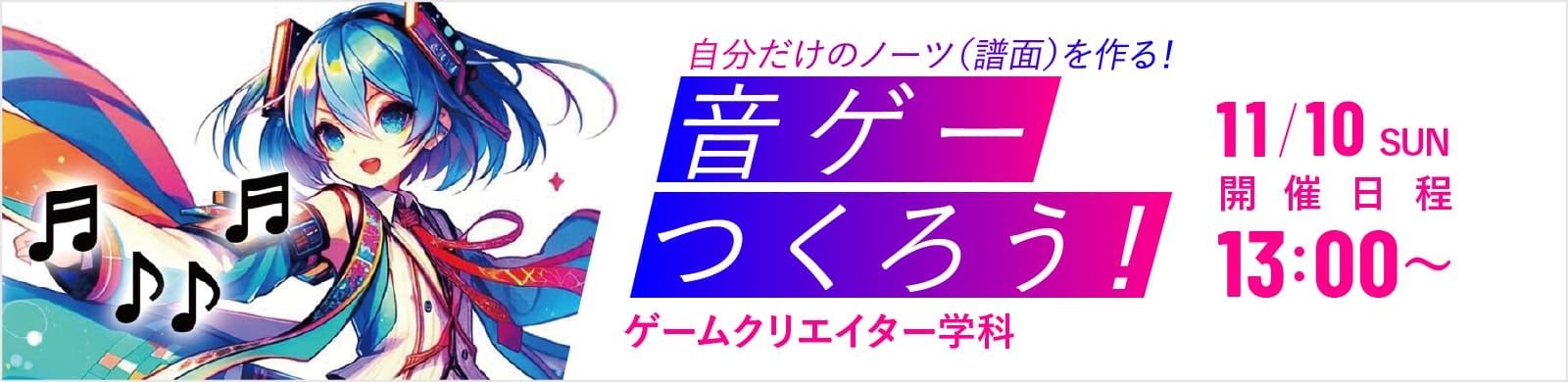 注目のイベント