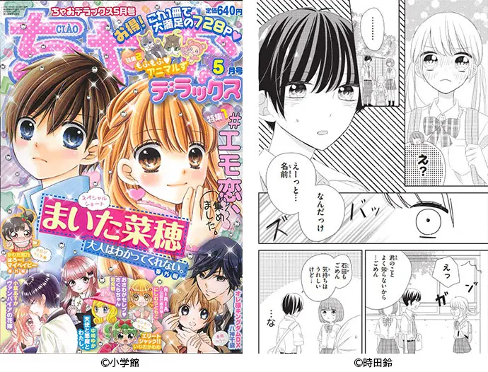 2年生 時田鈴さんが小学館 ちゃおdx5月号 にてデビュー 大阪アミューズメントメディア専門学校