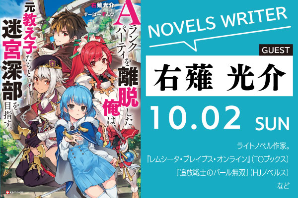 落ちこぼれ 1 魔法使いは 今日も無意識にチートを使う ライトノベル作家 右薙光介先生 来校 大阪アミューズメントメディア専門学校