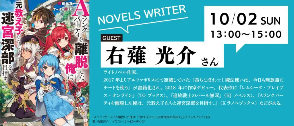 落ちこぼれ 1 魔法使いは 今日も無意識にチートを使う ライトノベル作家 右薙光介先生 来校 大阪アミューズメントメディア専門学校