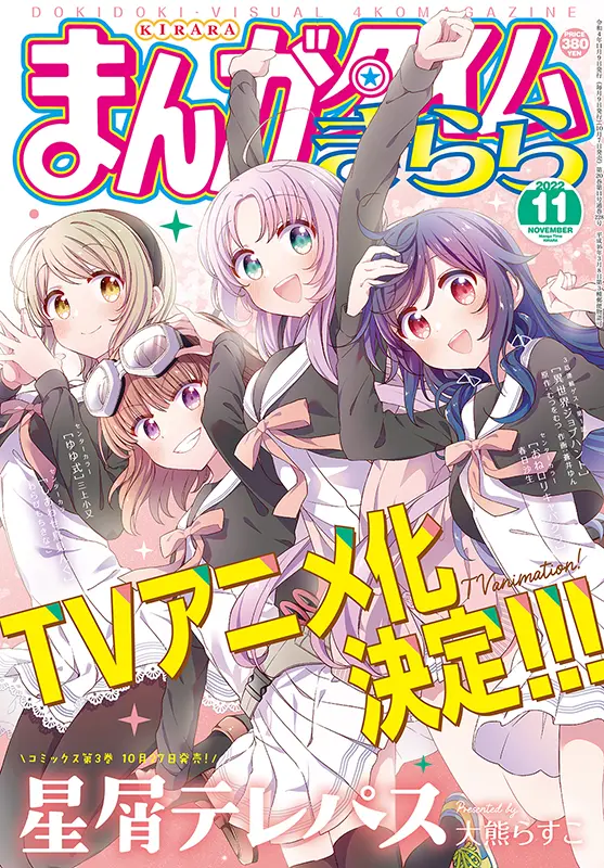 卒業生 白花るいさんが まんがタイムきらら に読み切り掲載 大阪アミューズメントメディア専門学校