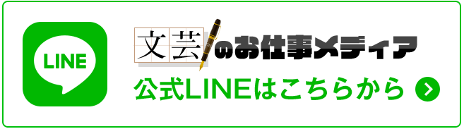 小説家になるにはどうすべき 誰でもなれるのか 文芸のお仕事メディア