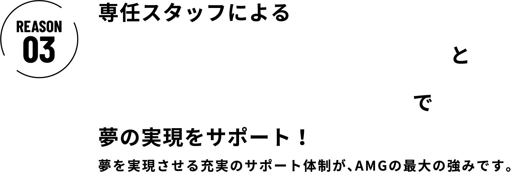 安心の就職サポート