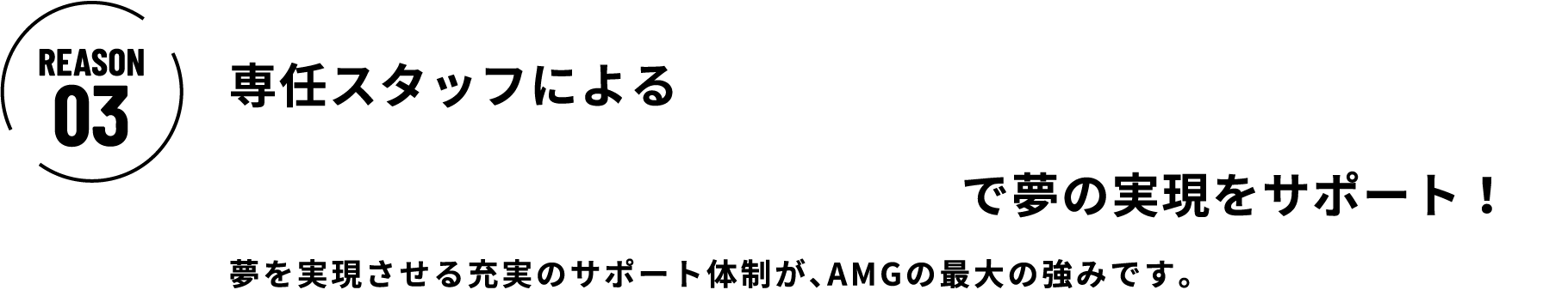 安心の就職サポート